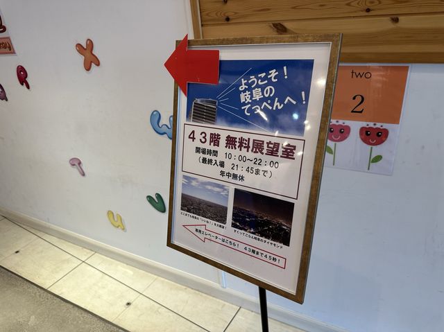 岐阜の景色を43階展望室(スカイラウンジ)から眺める事のできる『岐阜シティ・タワー43』(無料開放)