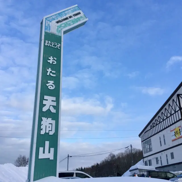 Skiing course at Tenguyama