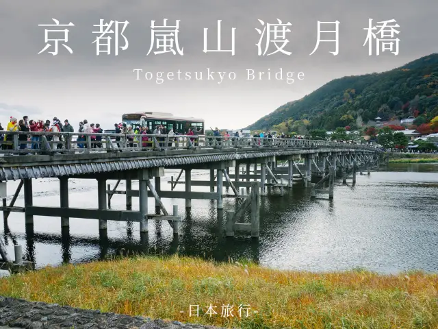 京都景點｜嵐山渡月橋