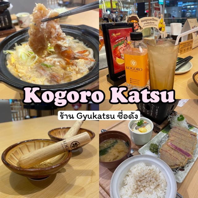 Kogoro Katsu - Gyukatsu สูตรนีงาตะ ประเทศญี่ปุ่น