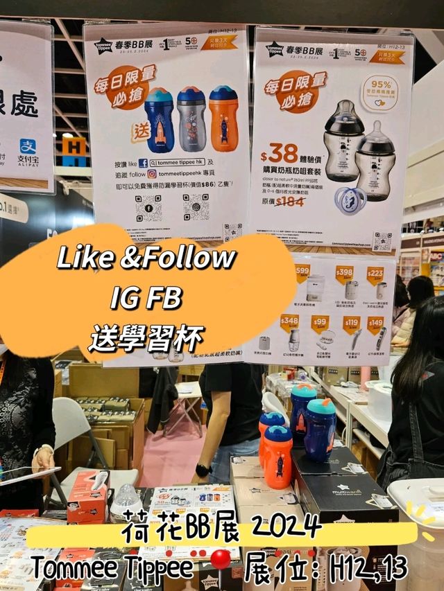 荷花BB展2024 優惠重點推介