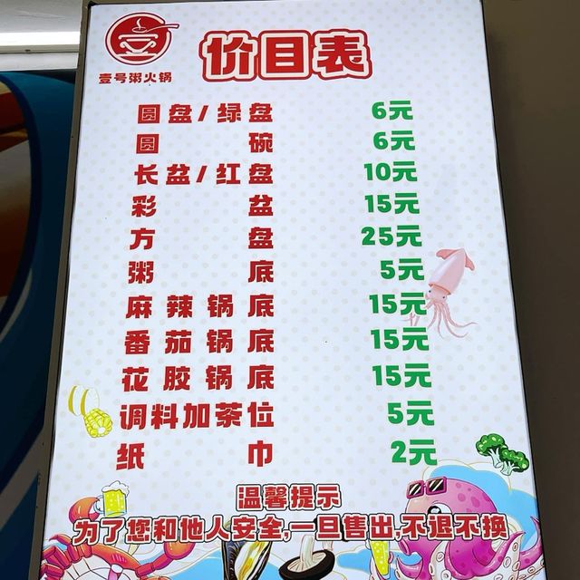 福田粥底火鍋店，非常超值！