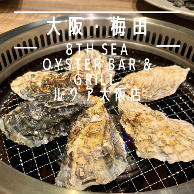 【大阪・梅田】卓上グリルで牡蠣や旬の魚介を楽しめる「8TH SEA OYSTER Bar & Grill ルクア大阪店」