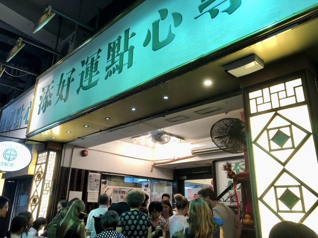 定番！マストな飲茶【香港】添好運 
