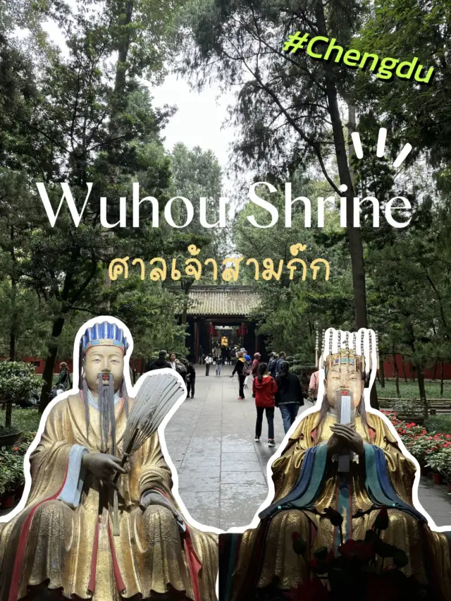 三國神社已有1800多年的歷史