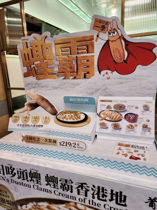 鑽石山l $219有2款 蟶子節菜品 強性回歸💛