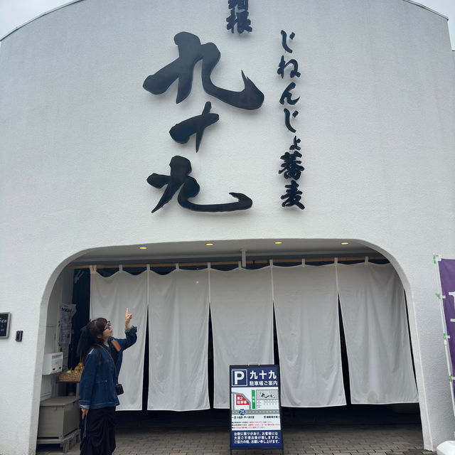 【神奈川】箱根名物！自然薯ランチが食べれるレストラン！