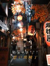 東京旅行·來東京必到 新宿也太好逛了！