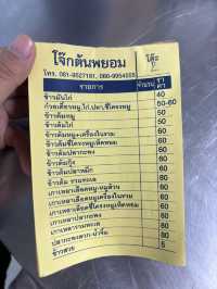 โจ๊กต้นพยอม