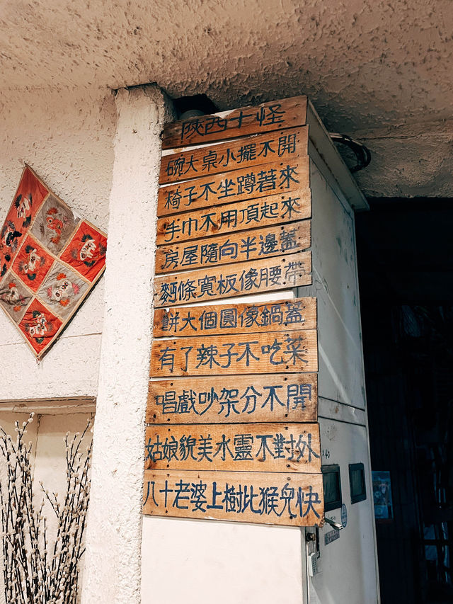 🥢台北美食探店X秦味館 酸酸辣辣的土豆絲必點！