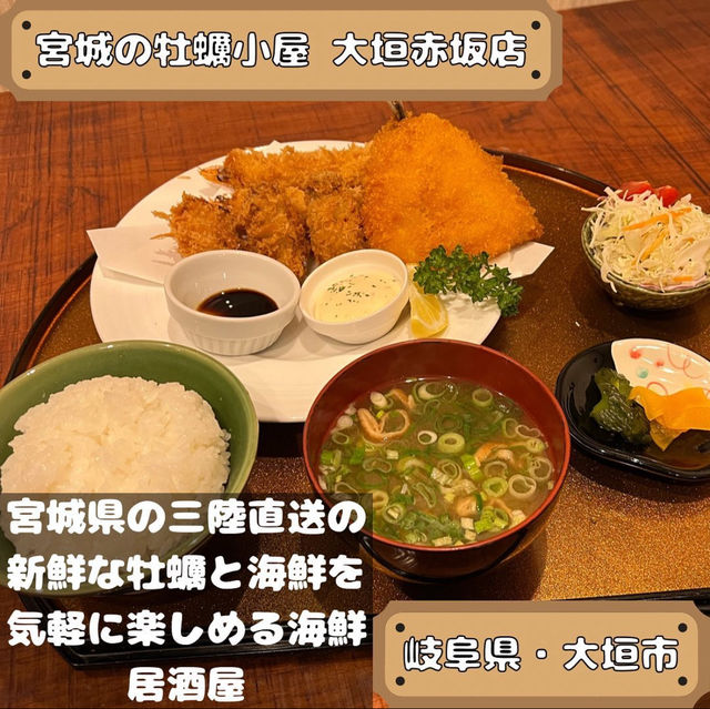 宮城の牡蠣小屋 大垣赤坂店