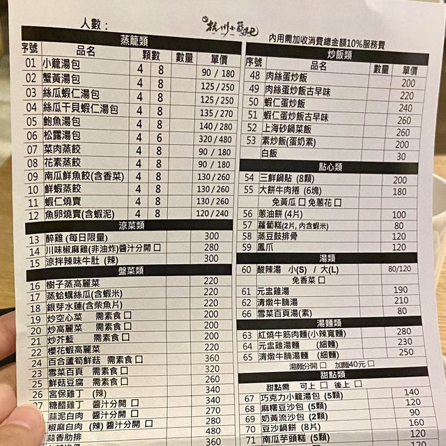 台北· 杭州小籠湯包