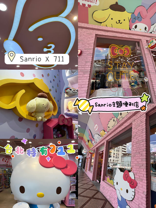 少女心大爆發🫶🏻台北限定Sanrio X 711