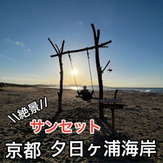 【京都】夕陽奪冠！！鞦韆拍美照