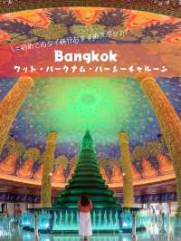 【タイ🇹🇭】初めてのバンコク旅行におすすめ！ワット・パークナム・パーシーチャルーンに行ってきました！