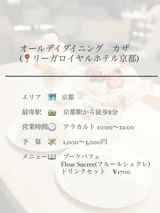 【京都】ブーケパフェ💐って知ってる？！