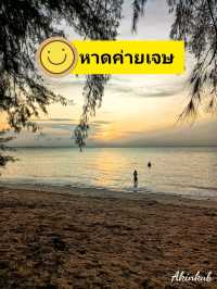 จุดชมพระอาทิตย์ขึ้นชายหาดสัตหีบ