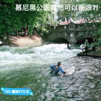 慕尼黑公園竟然可以衝浪?!