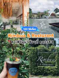 📍Rimbua cafe& resturant  ทานอาหารริมน้ำ!