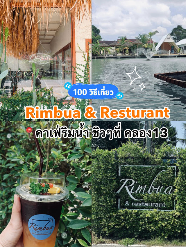 📍Rimbua cafe& resturant  ทานอาหารริมน้ำ!