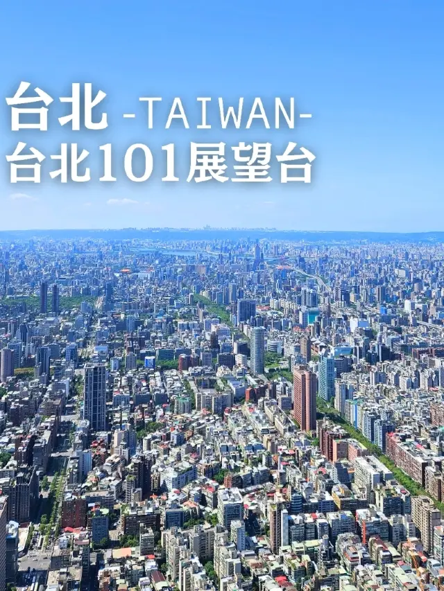 【台灣】台北地標「台北101」觀景台