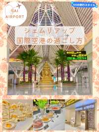 新シェムリアップ国際空港を利用してみた📷