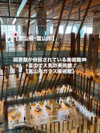【富山市】建物が魅力的な人気美術館✨
