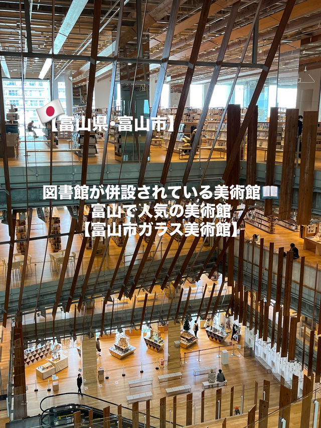 【富山市】建物が魅力的な人気美術館✨