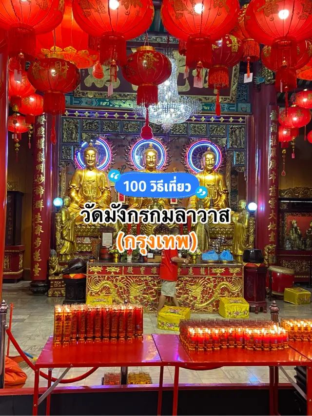 龍蓮寺，又稱「Wat Mangkon Kamalawat」或「Wat Leng Nei Yi」