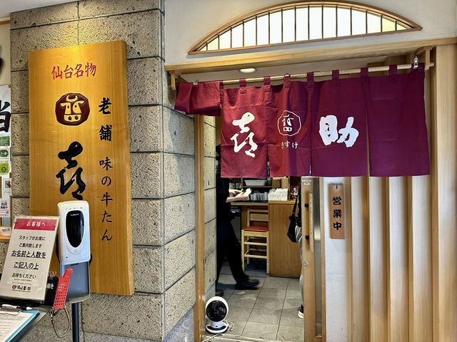 駅地下直結牛たん屋