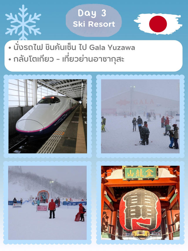 แจกแพลนก่อนเดินทางเที่ยวโตเกียว 🇯🇵
