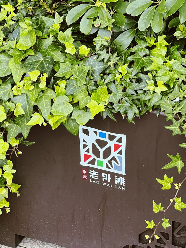 宁波老外滩 จุดนัดพบของประวัติศาสตร์และความทันสมัย ✨