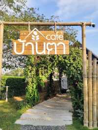 บ้านตาCafe'👴🏻🌾