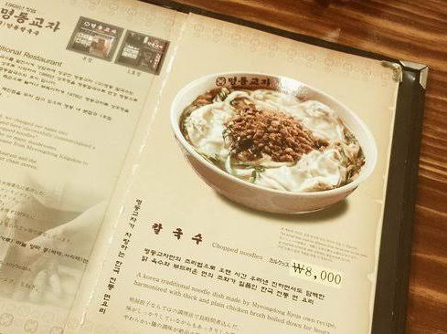 อากาศเย็นนั่งกินเกี๊ยว- myeongdong Kyoja