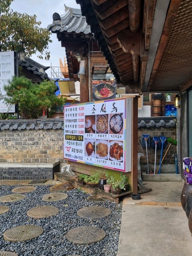 전주 한옥마을 전통적인 조선옥에서 콩나물국밥🥘