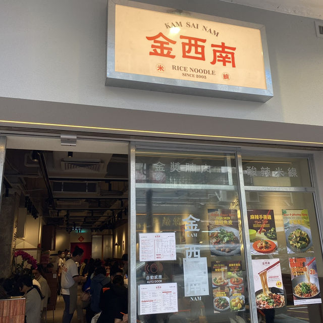 大碗足料酸辣小鍋米線🍜