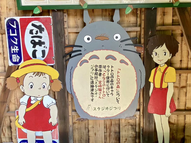 【滋賀県】トトロ-----な街