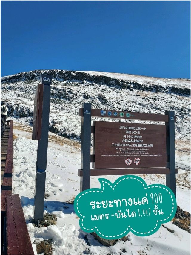 แพลนเที่ยว Changbaishan 2 วัน 1 คืน