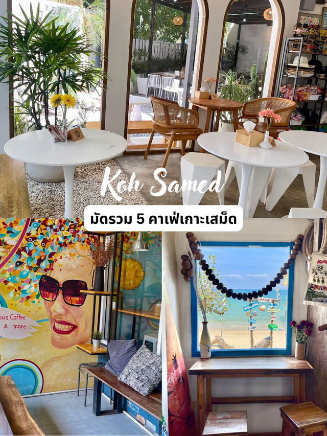 5 คาเฟ่เกาะเสม็ด ที่ต้องไปเช็คอิน!