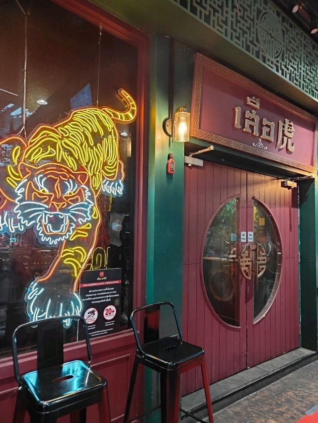 ร้านเสือ 虎 อารีย์