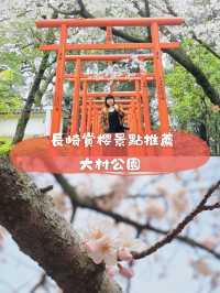 長崎賞櫻景點推薦 Omura Park大村公園