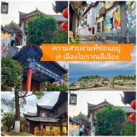 บรรยากาศตอนเช้า @ เมืองโบราณลี่เจียง 