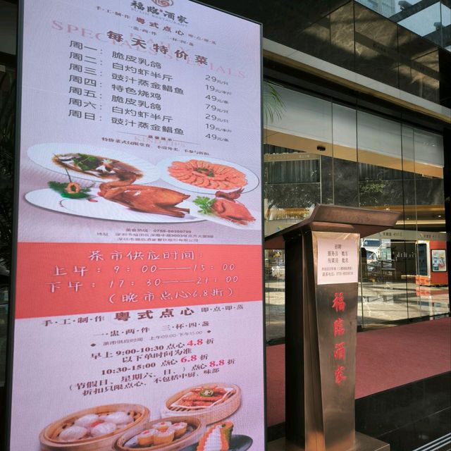【福臨門】點心美味,環境雅致,服務稱心，Good！