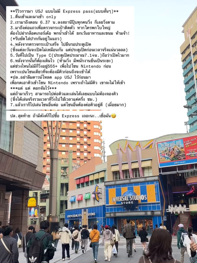 คู่มือพาเที่ยว Universal Studio Japan (No Express)