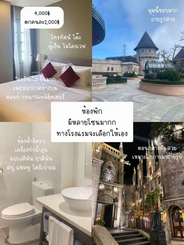 คุ้มไม่คุ้ม มาเวียดนาม ต้องมา บานาฮิลล์ จริงมั้ย? 