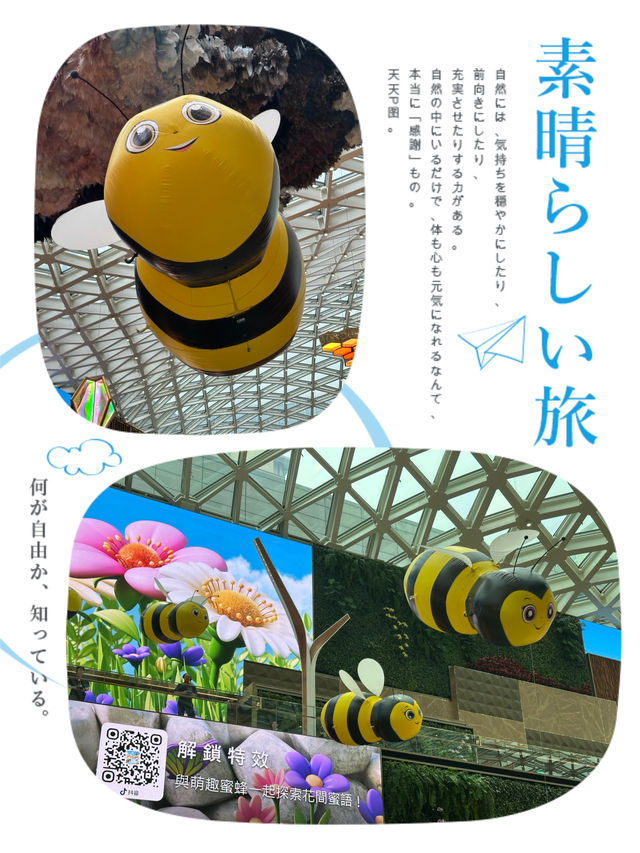可愛巨🐝出沒～神奇花園