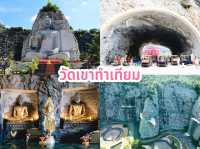 วัดเขาทำเทียม จ.สุพรรณบุรี