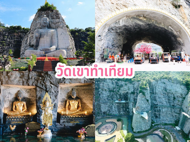 วัดเขาทำเทียม จ.สุพรรณบุรี