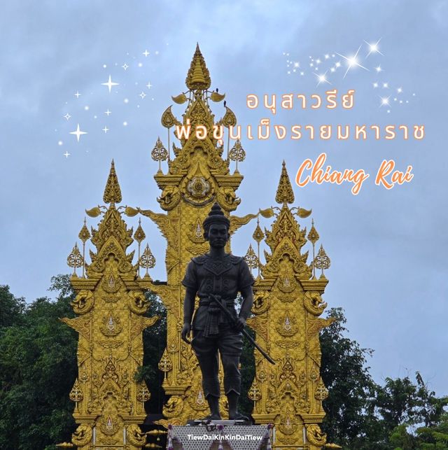 อนุสาวรีย์พ่อขุนเม็งรายมหาราช 