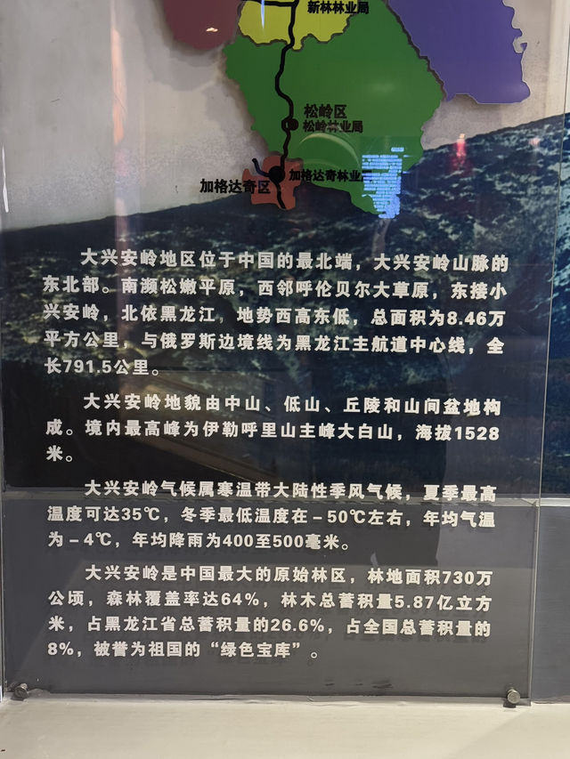 大兴安岭“五·六”火灾纪念馆